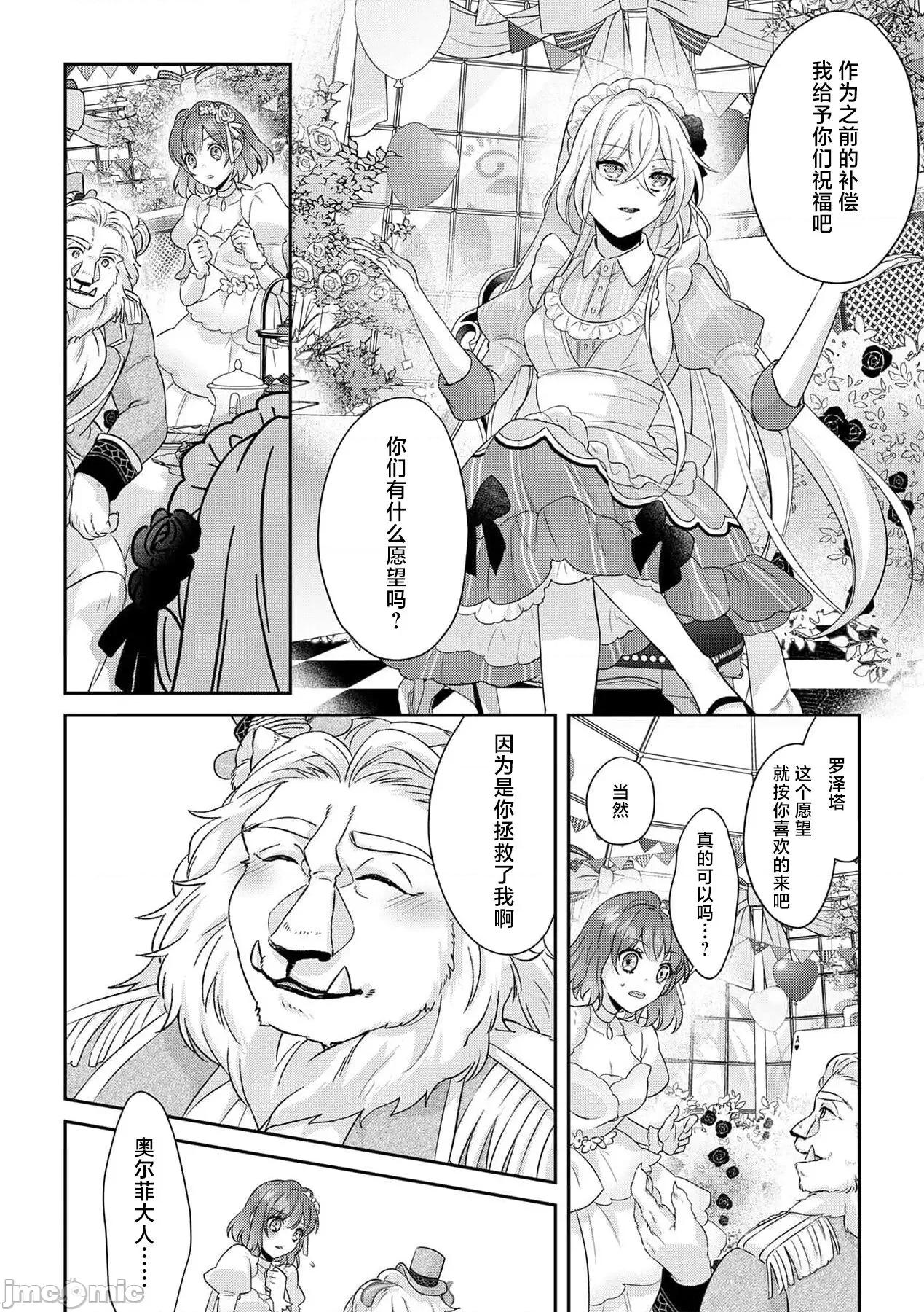 丧女与野兽～抱着看搞基目的成为BL兽人的新娘却意外是TL溺爱系！ 丧女与野兽～抱着看搞基目的成为BL兽人的新娘却意外是TL溺爱系！13-14 [莉赛特汉化组] [水野かがり 踊る毒林檎 嶋 ache] 丧女と魔兽～腐目的でBL兽人に嫁いだらTLで溺爱系!13-14 第13页