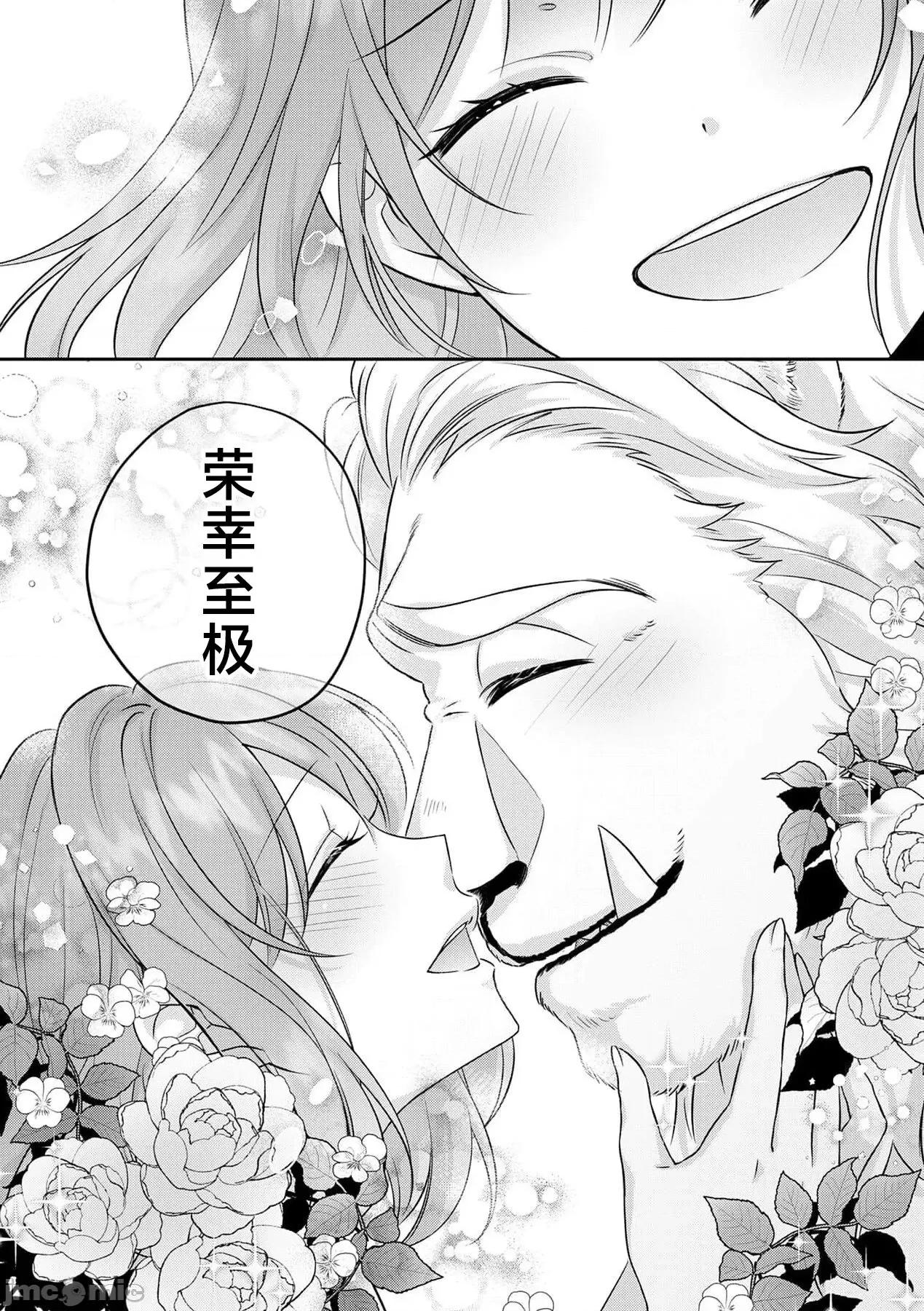 丧女与野兽～抱着看搞基目的成为BL兽人的新娘却意外是TL溺爱系！ 丧女与野兽～抱着看搞基目的成为BL兽人的新娘却意外是TL溺爱系！13-14 [莉赛特汉化组] [水野かがり 踊る毒林檎 嶋 ache] 丧女と魔兽～腐目的でBL兽人に嫁いだらTLで溺爱系!13-14 第24页