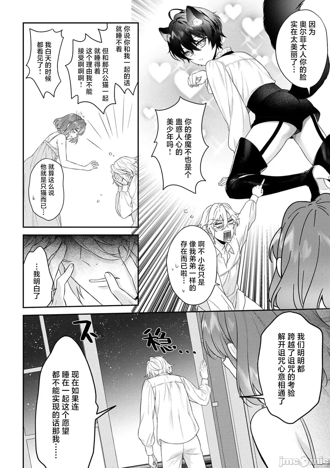 丧女与野兽～抱着看搞基目的成为BL兽人的新娘却意外是TL溺爱系！ 丧女与野兽～抱着看搞基目的成为BL兽人的新娘却意外是TL溺爱系！13-14 [莉赛特汉化组] [水野かがり 踊る毒林檎 嶋 ache] 丧女と魔兽～腐目的でBL兽人に嫁いだらTLで溺爱系!13-14 第34页
