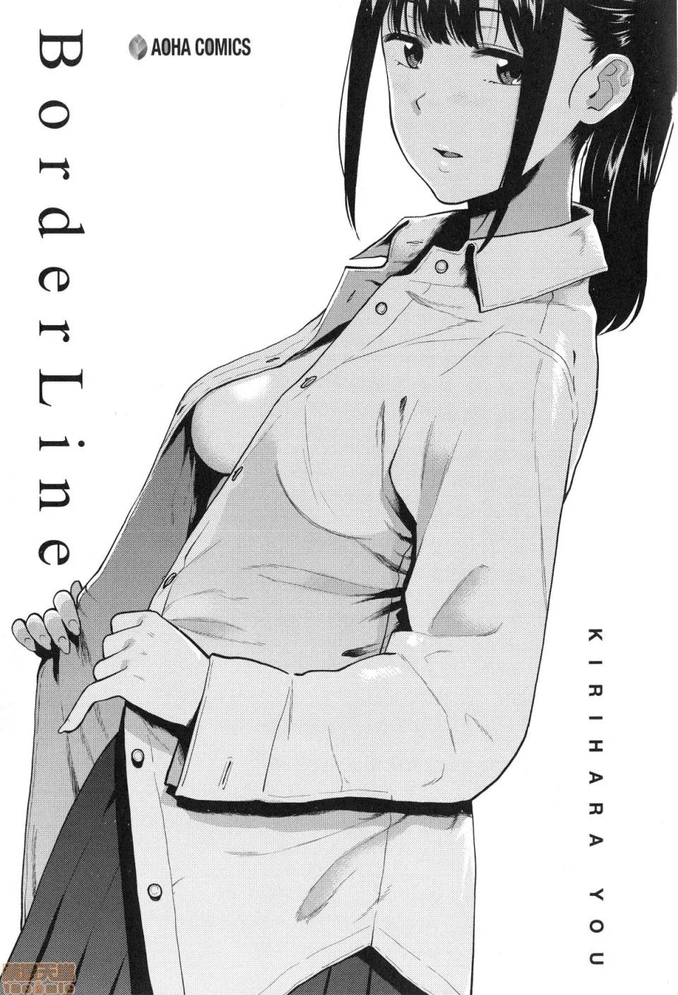 BorderLine [桐原涌] BorderLine 第4页