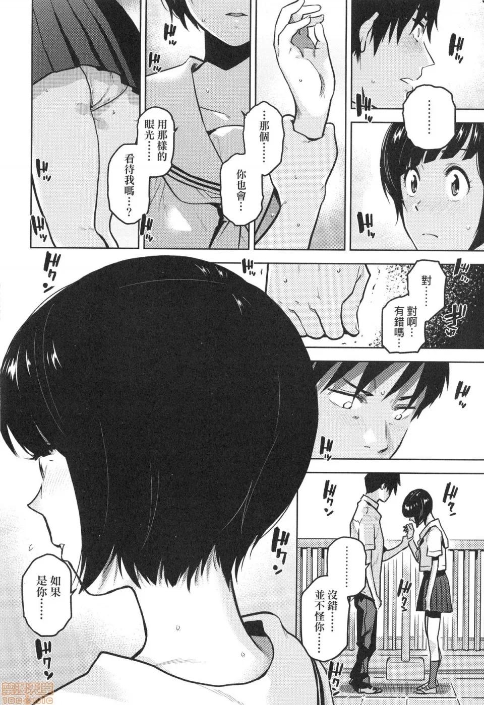 BorderLine [桐原涌] BorderLine 第79页