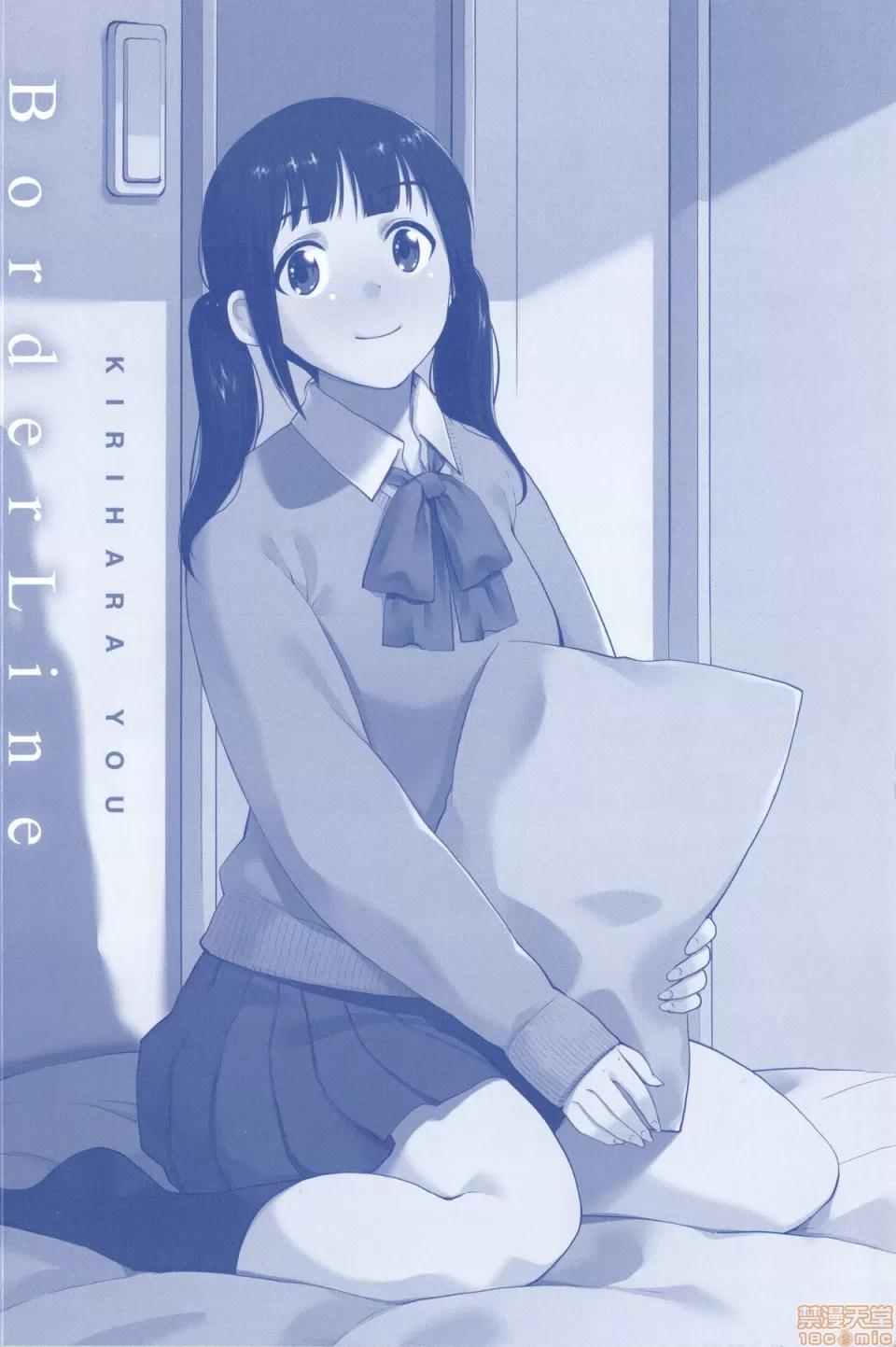 BorderLine [桐原涌] BorderLine 第179页