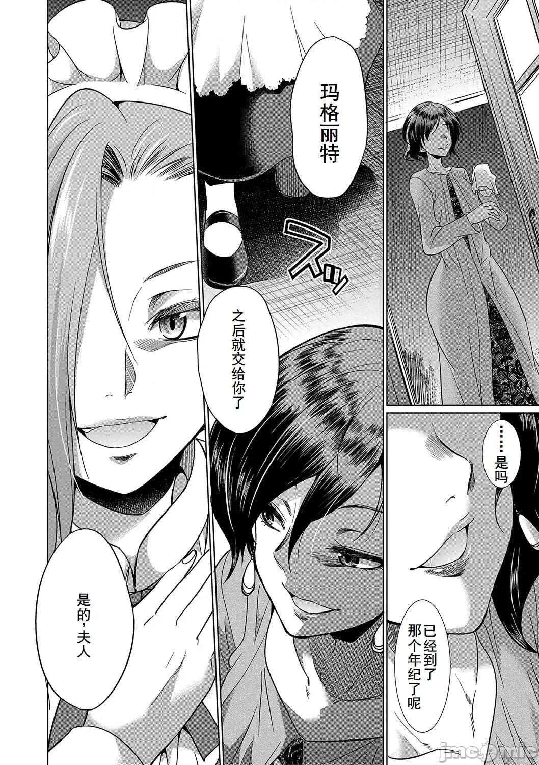 フタナリ×令嬢×大乱交 [廉价汉化组][月下カグヤ] フタナリ×令嬢×大乱交 [DL版] 第10页