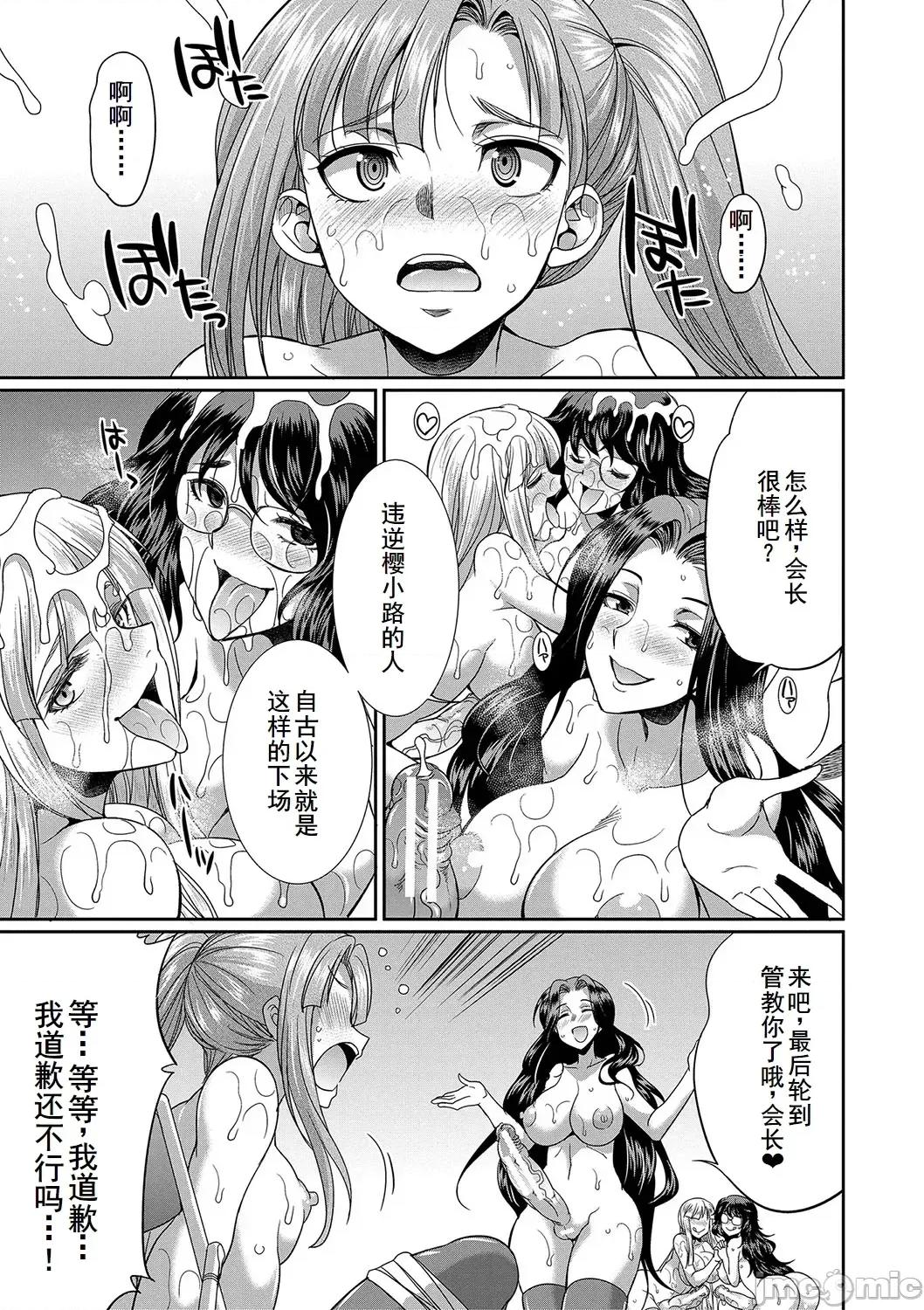 フタナリ×令嬢×大乱交 [廉价汉化组][月下カグヤ] フタナリ×令嬢×大乱交 [DL版] 第90页