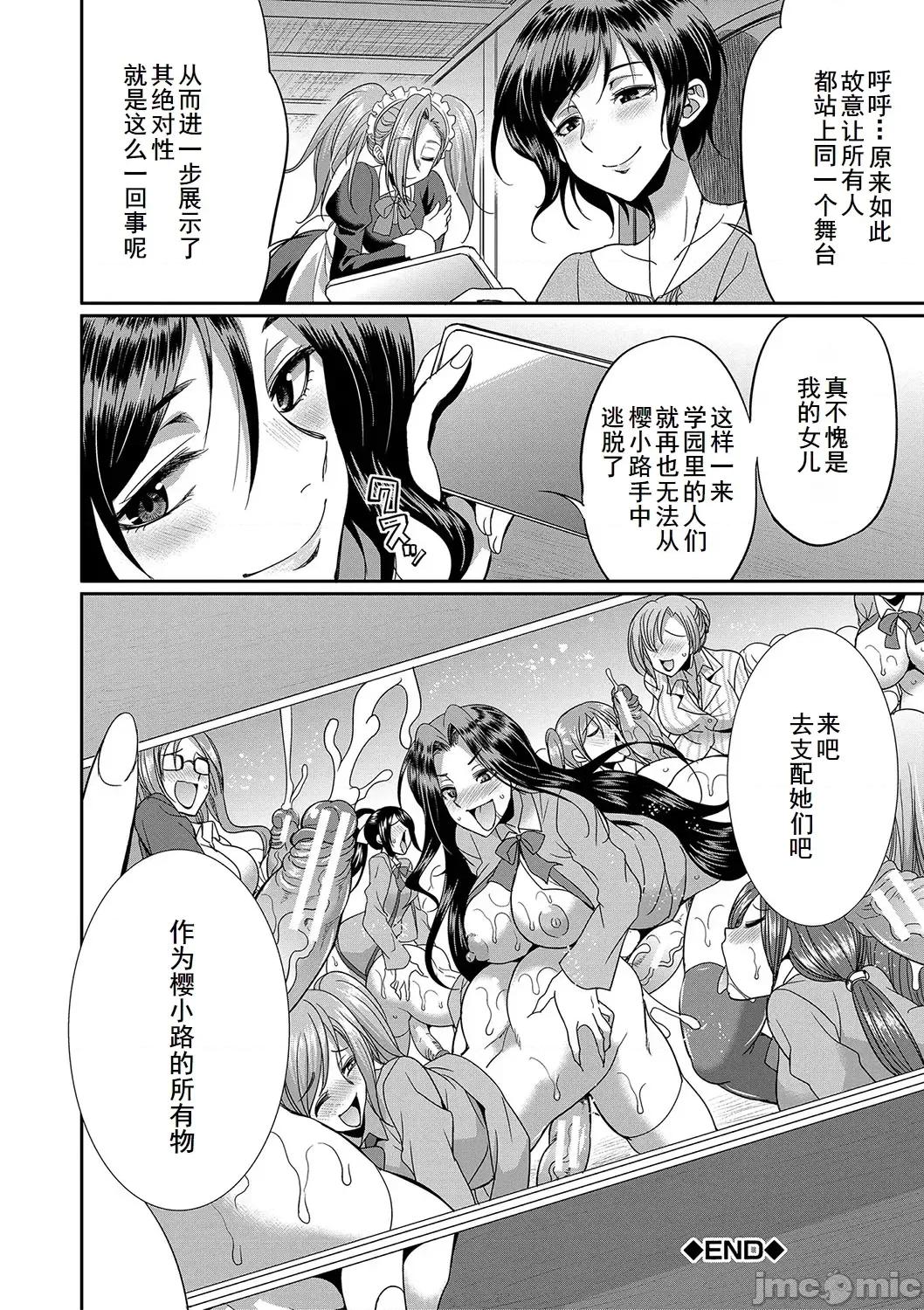 フタナリ×令嬢×大乱交 [廉价汉化组][月下カグヤ] フタナリ×令嬢×大乱交 [DL版] 第101页
