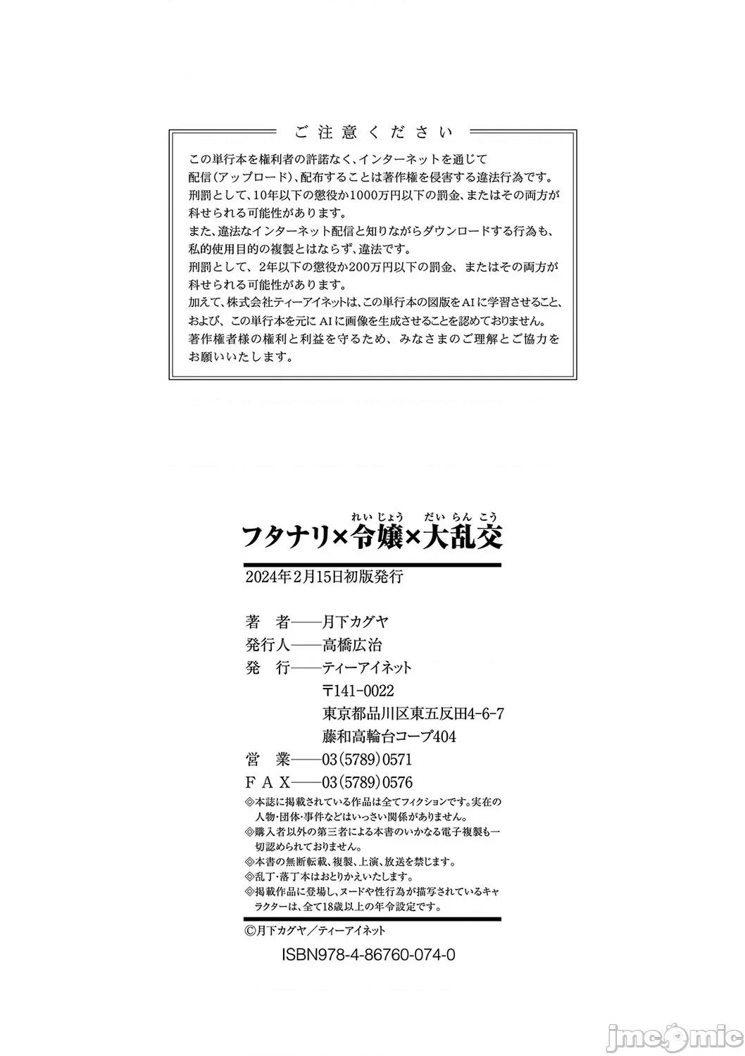 フタナリ×令嬢×大乱交 [廉价汉化组][月下カグヤ] フタナリ×令嬢×大乱交 [DL版] 第200页