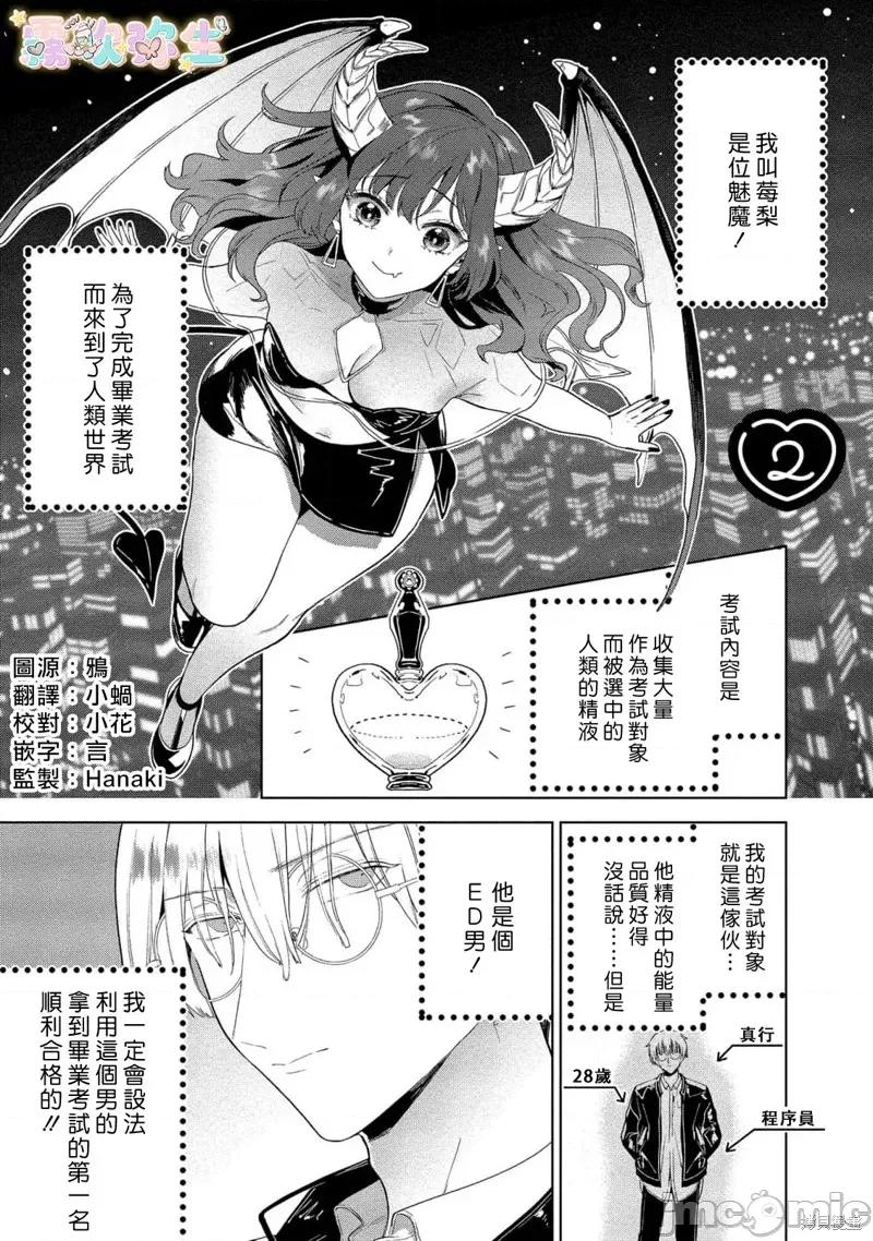 无往不利小魅魔遇上死气沉沉ED男 无往不利小魅魔遇上死气沉沉ED男 第1页