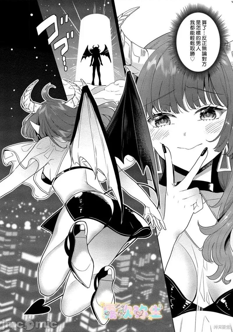 无往不利小魅魔遇上死气沉沉ED男 无往不利小魅魔遇上死气沉沉ED男 第4页