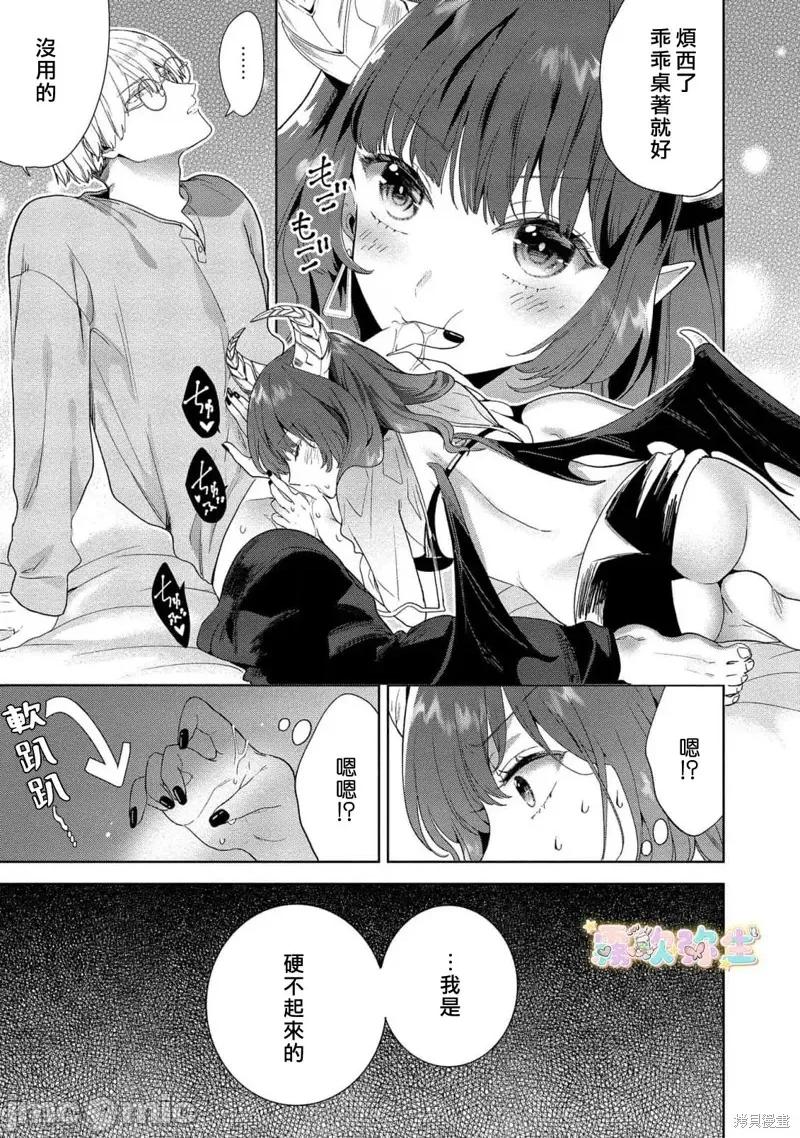 无往不利小魅魔遇上死气沉沉ED男 无往不利小魅魔遇上死气沉沉ED男 第11页