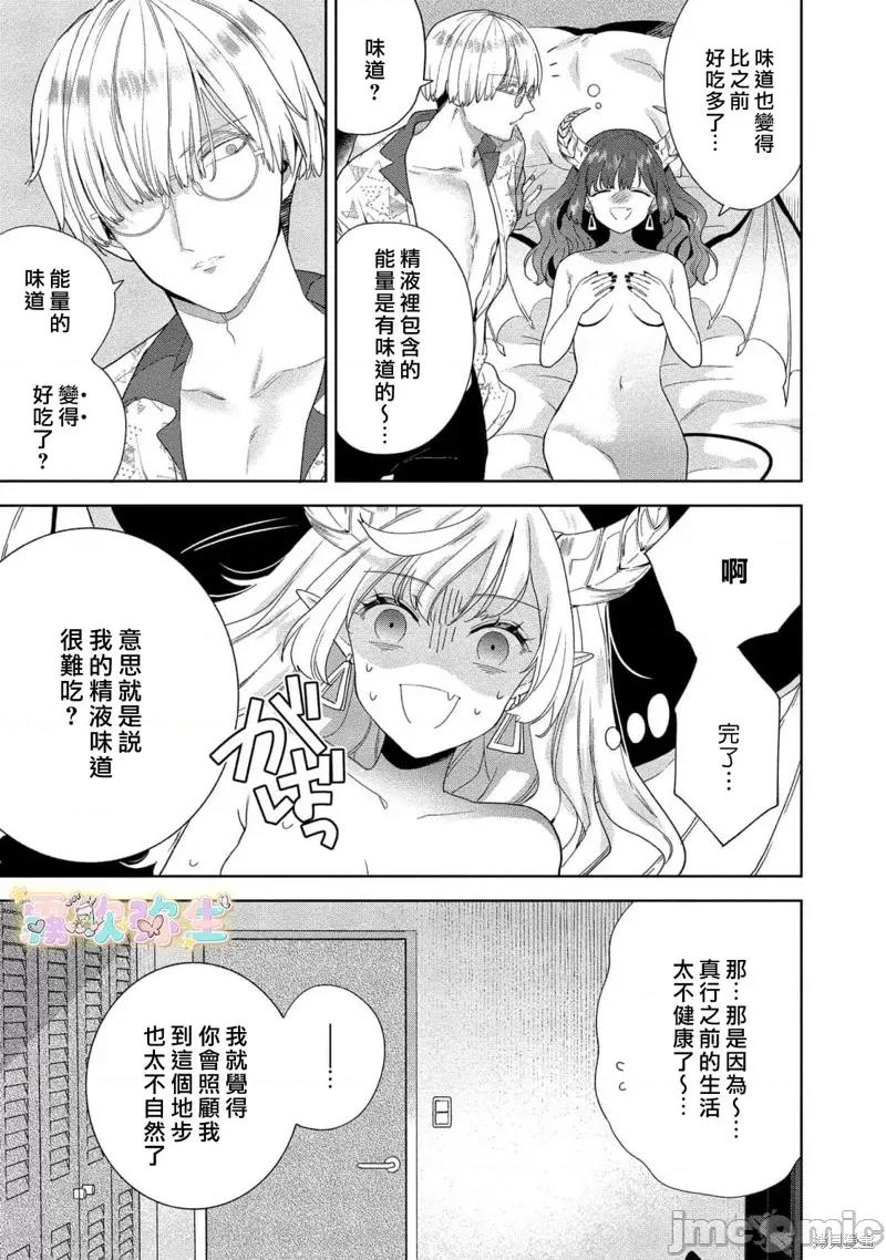 无往不利小魅魔遇上死气沉沉ED男 无往不利小魅魔遇上死气沉沉ED男 第31页