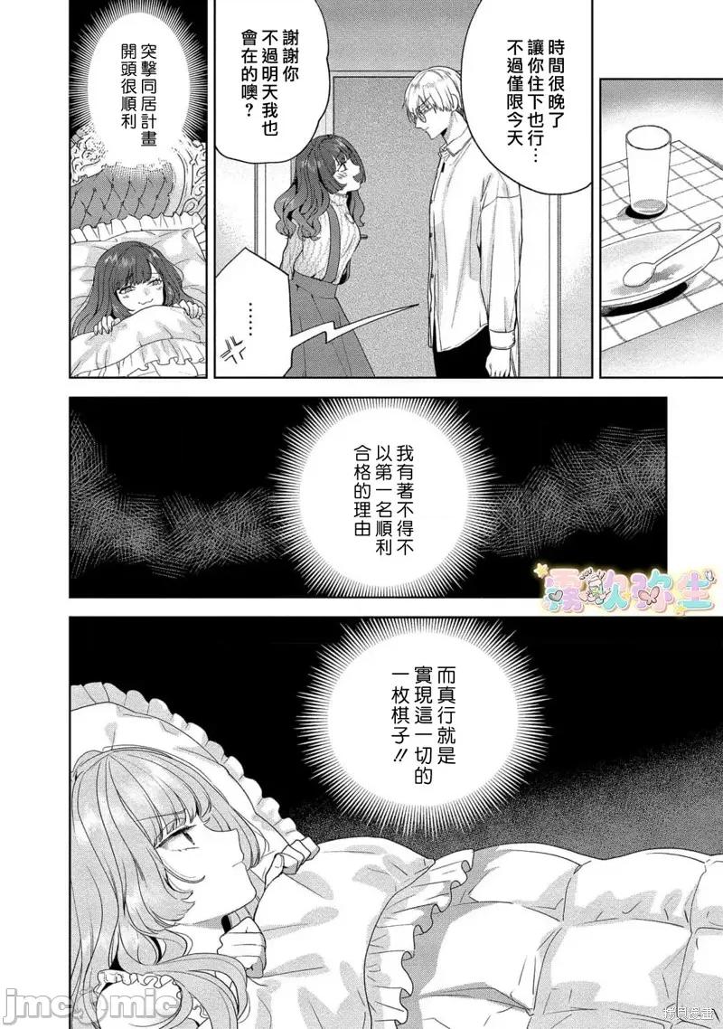 无往不利小魅魔遇上死气沉沉ED男 无往不利小魅魔遇上死气沉沉ED男 第10页