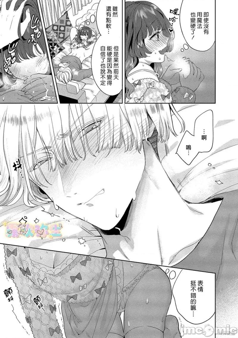 无往不利小魅魔遇上死气沉沉ED男 无往不利小魅魔遇上死气沉沉ED男 第13页