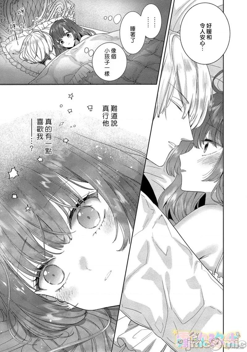 无往不利小魅魔遇上死气沉沉ED男 无往不利小魅魔遇上死气沉沉ED男 第25页