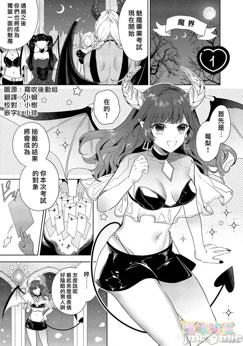无往不利小魅魔遇上死气沉沉ED男 无往不利小魅魔遇上死气沉沉ED男 第3页