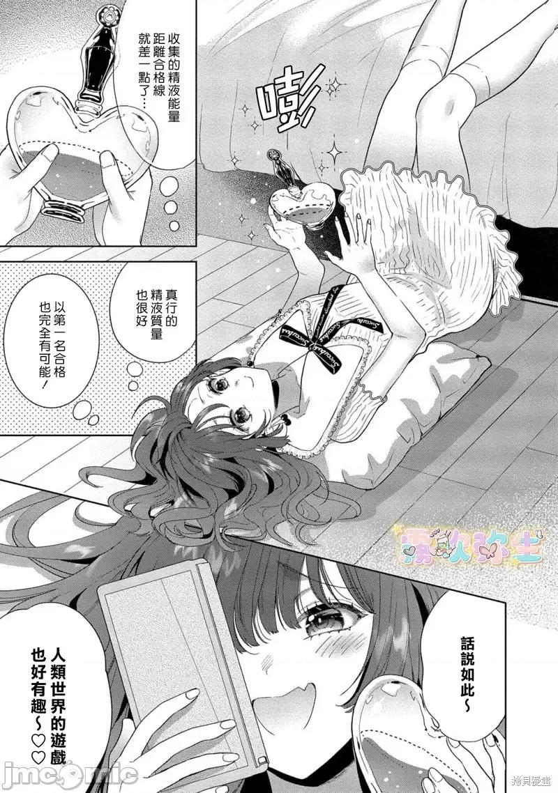 无往不利小魅魔遇上死气沉沉ED男 无往不利小魅魔遇上死气沉沉ED男 第5页