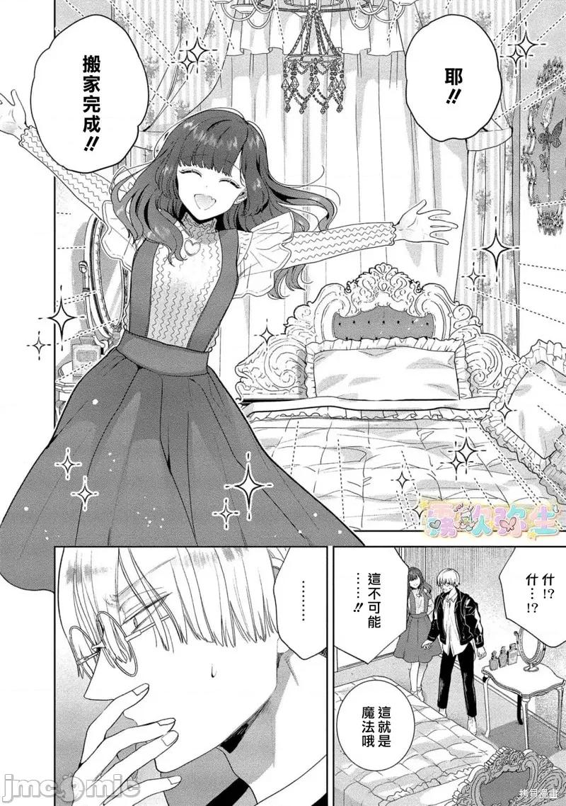 无往不利小魅魔遇上死气沉沉ED男 无往不利小魅魔遇上死气沉沉ED男 第6页