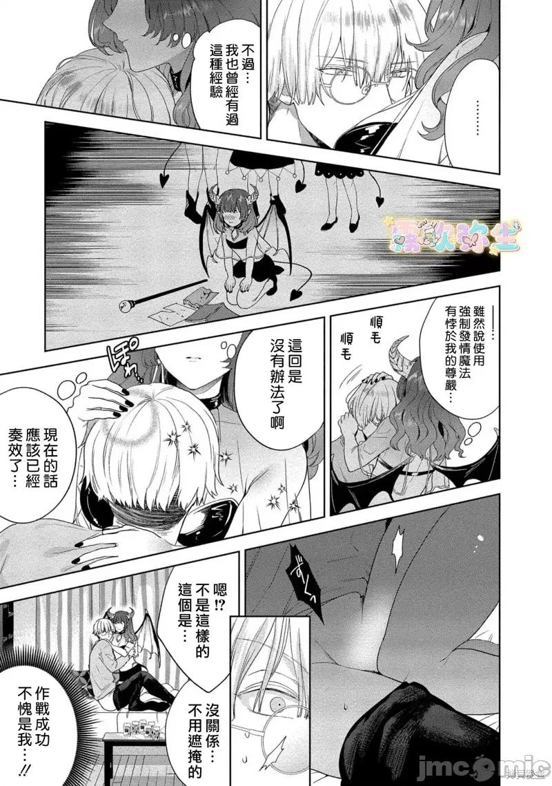 无往不利小魅魔遇上死气沉沉ED男 无往不利小魅魔遇上死气沉沉ED男 第15页