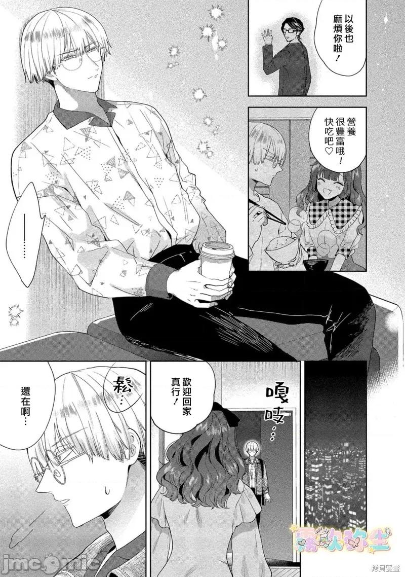 无往不利小魅魔遇上死气沉沉ED男 无往不利小魅魔遇上死气沉沉ED男 第19页
