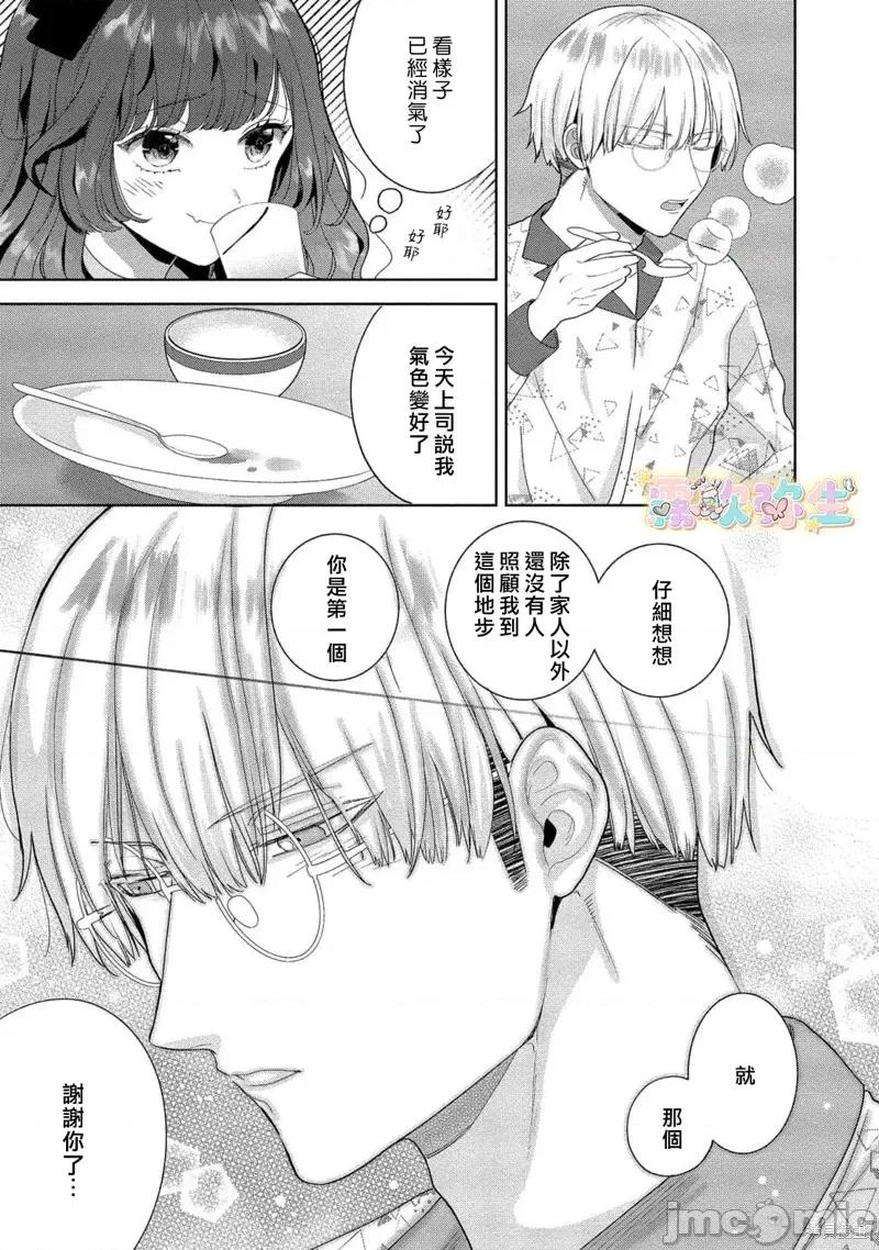 无往不利小魅魔遇上死气沉沉ED男 无往不利小魅魔遇上死气沉沉ED男 第21页