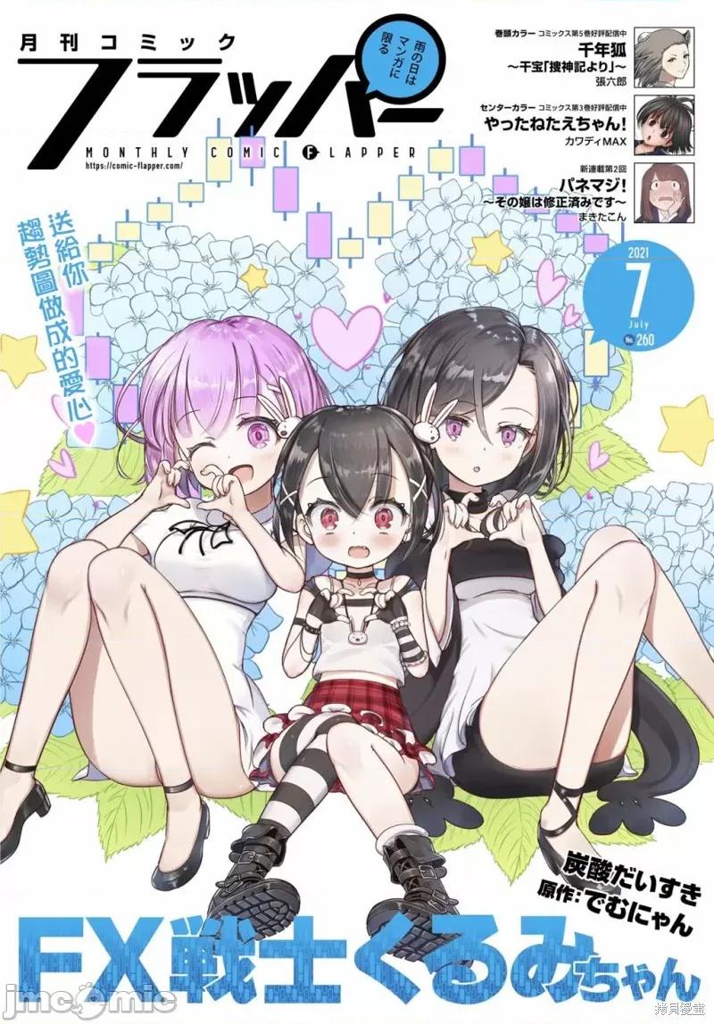 FX战士久留美 FX战士久留美 5 第1页