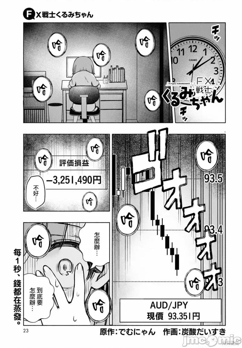 FX战士久留美 FX战士久留美 5 第2页