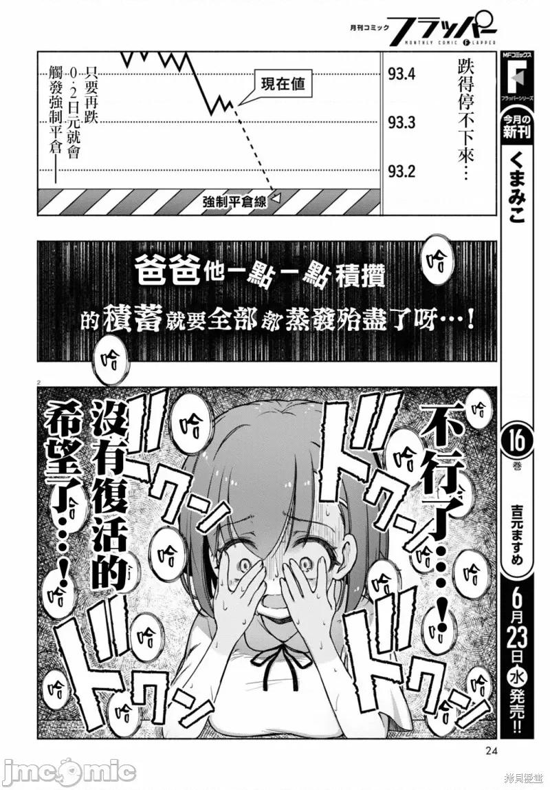 FX战士久留美 FX战士久留美 5 第3页