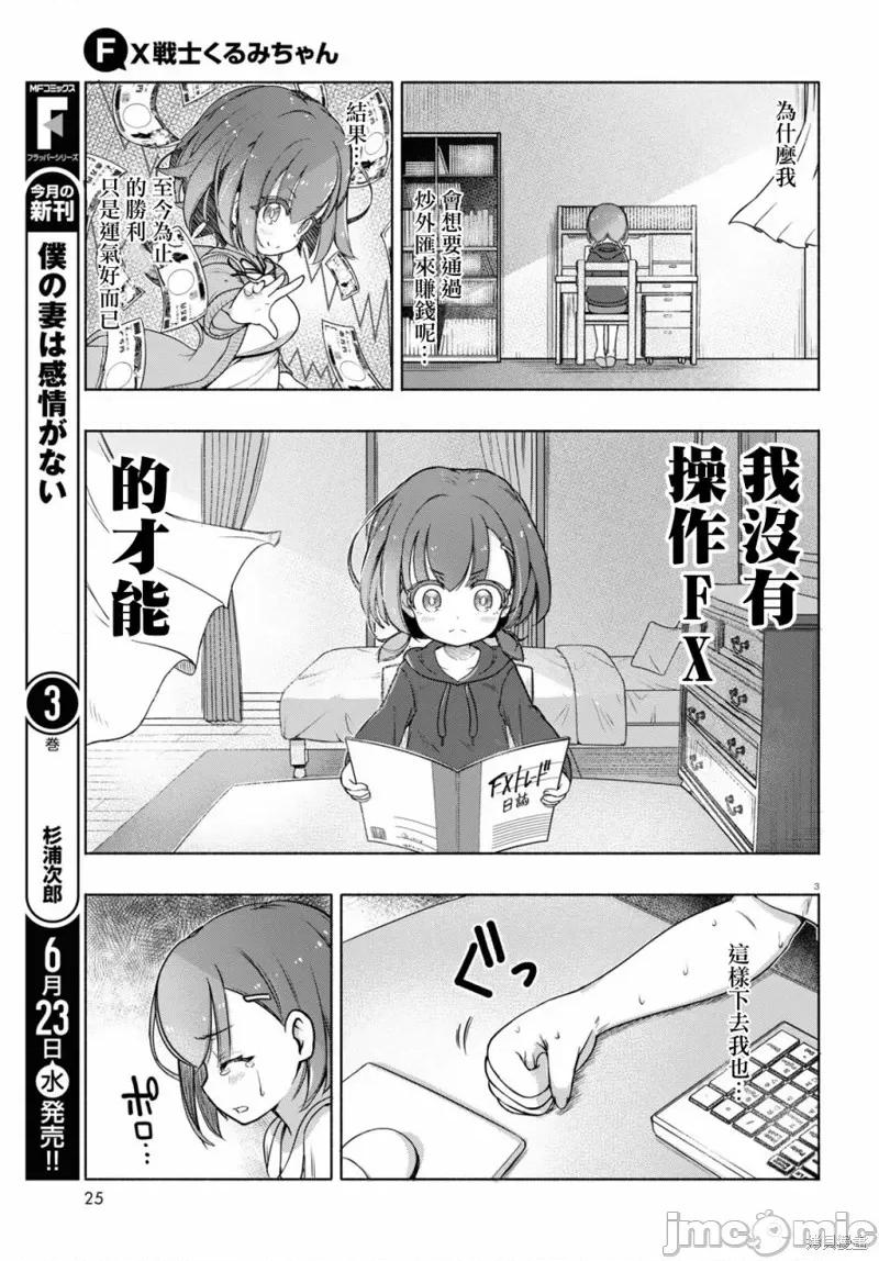 FX战士久留美 FX战士久留美 5 第4页