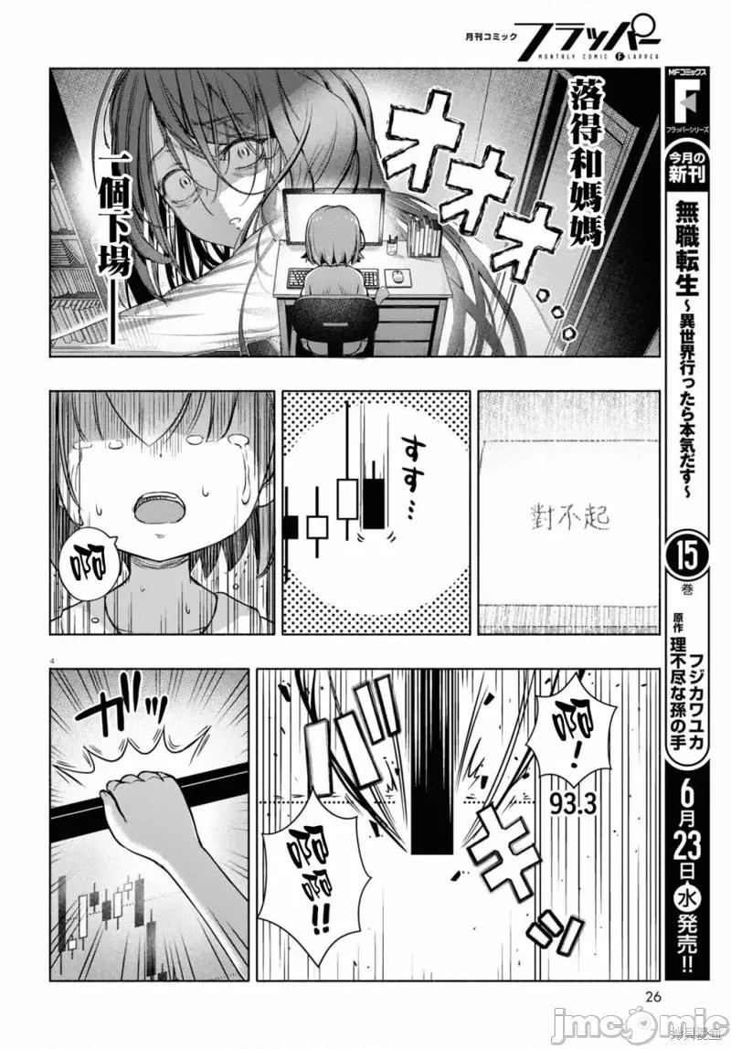FX战士久留美 FX战士久留美 5 第5页