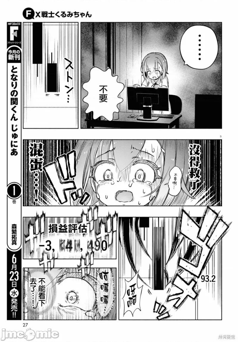 FX战士久留美 FX战士久留美 5 第6页