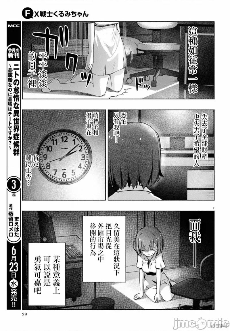 FX战士久留美 FX战士久留美 5 第8页