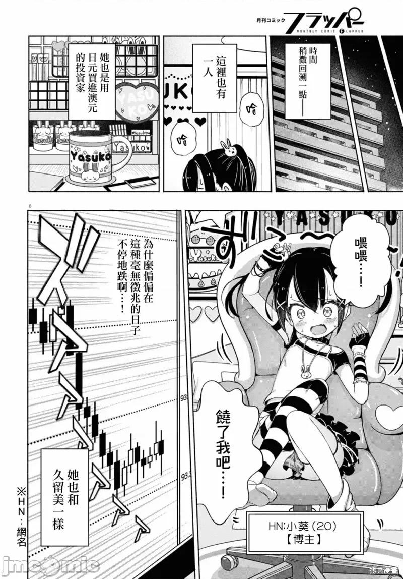 FX战士久留美 FX战士久留美 5 第9页