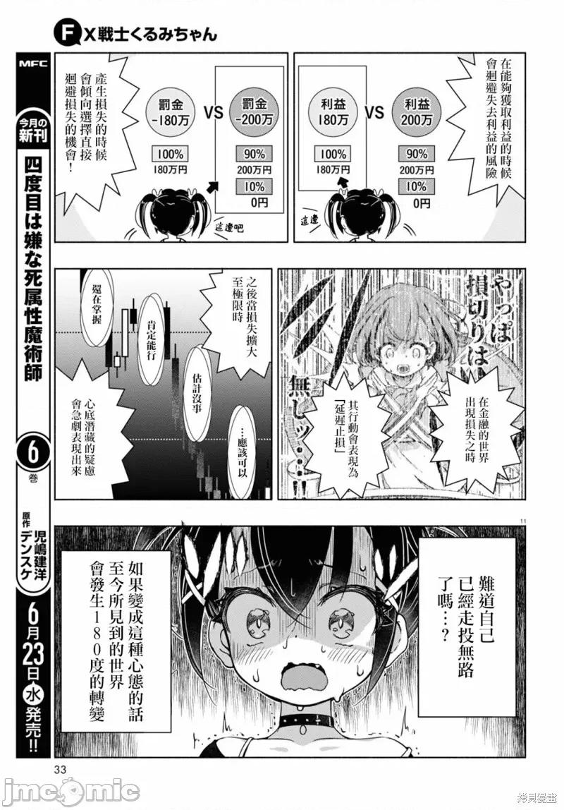 FX战士久留美 FX战士久留美 5 第12页