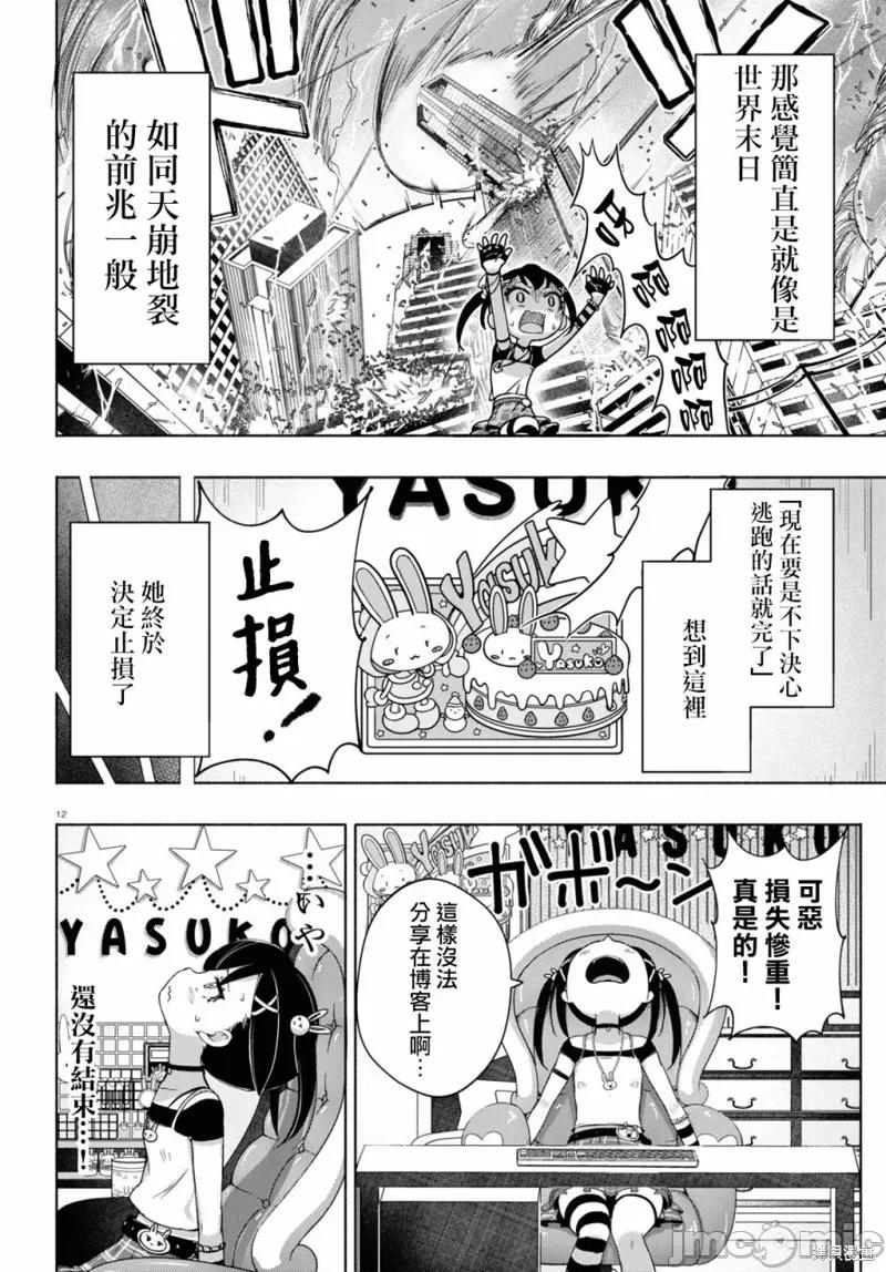 FX战士久留美 FX战士久留美 5 第13页
