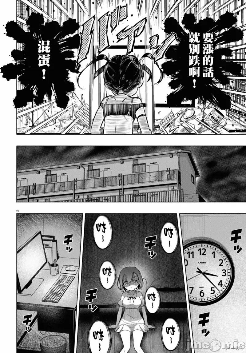FX战士久留美 FX战士久留美 5 第17页
