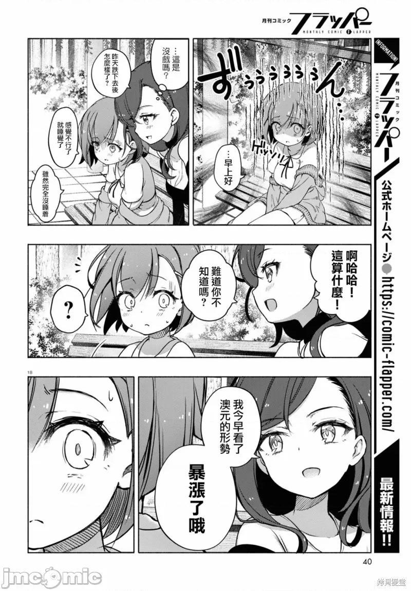 FX战士久留美 FX战士久留美 5 第19页