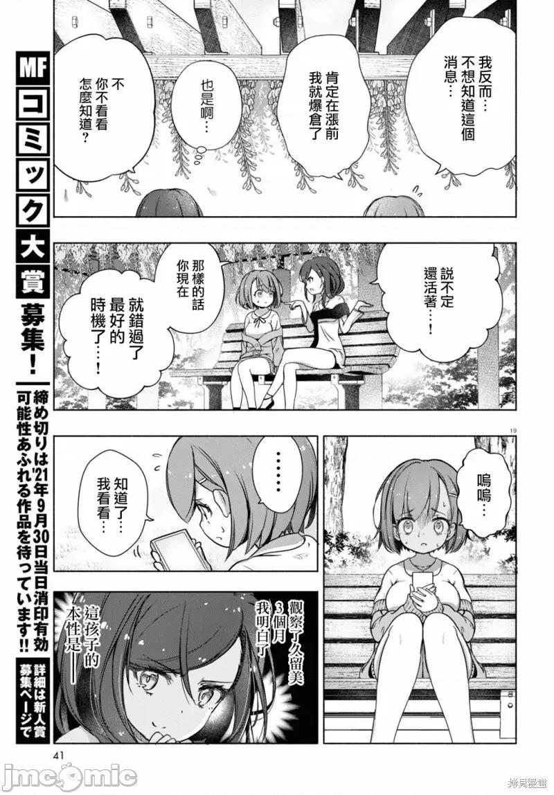FX战士久留美 FX战士久留美 5 第20页