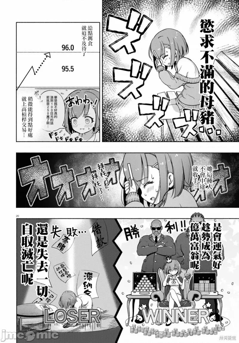 FX战士久留美 FX战士久留美 5 第21页