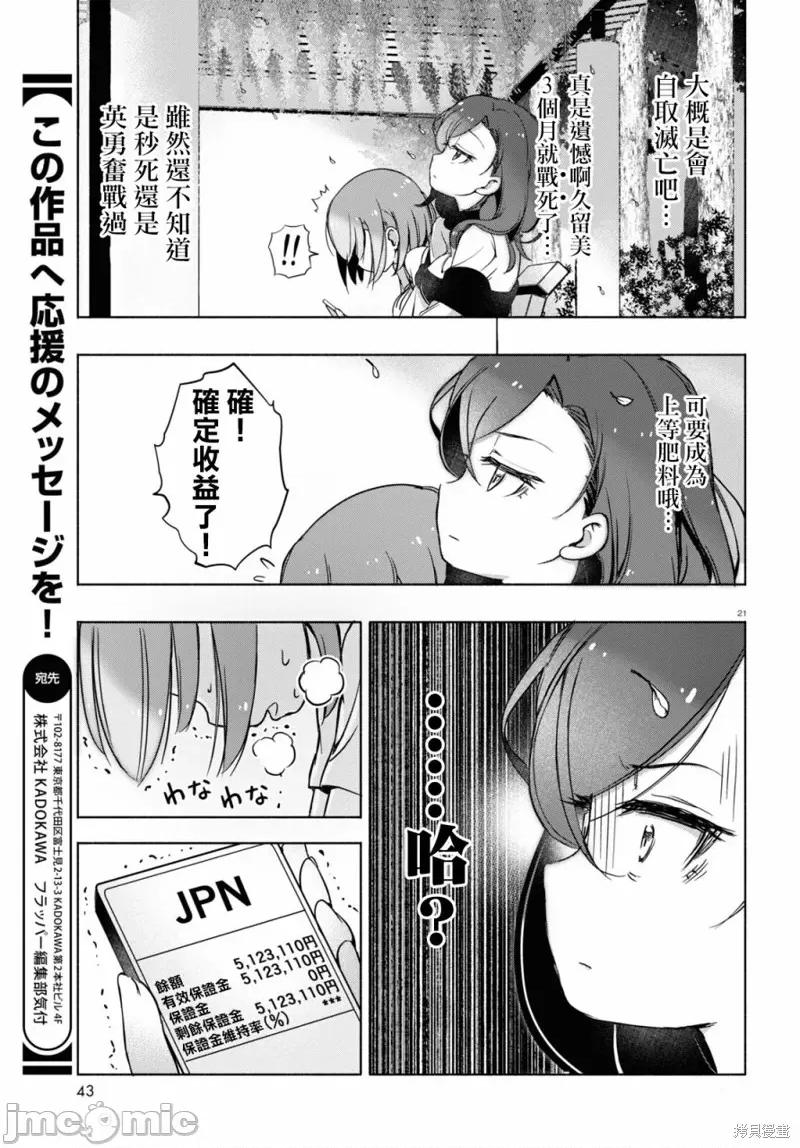 FX战士久留美 FX战士久留美 5 第22页