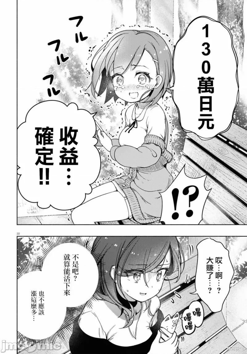 FX战士久留美 FX战士久留美 5 第23页