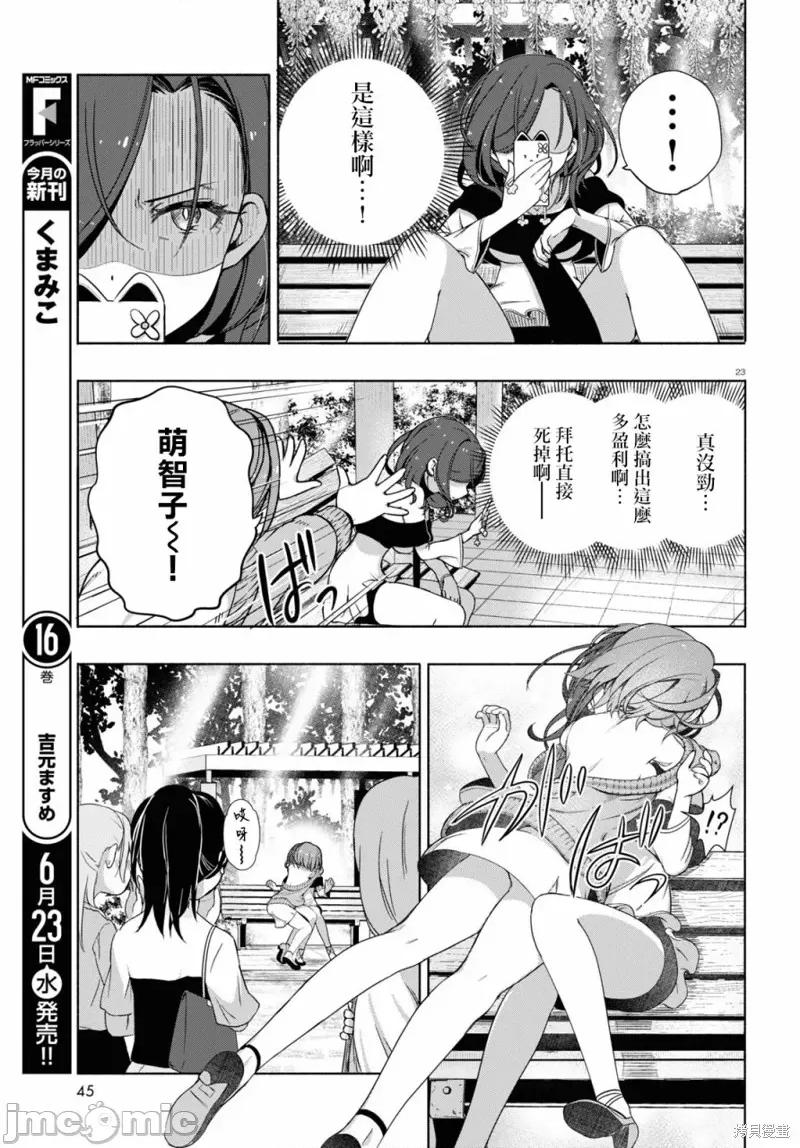 FX战士久留美 FX战士久留美 5 第24页