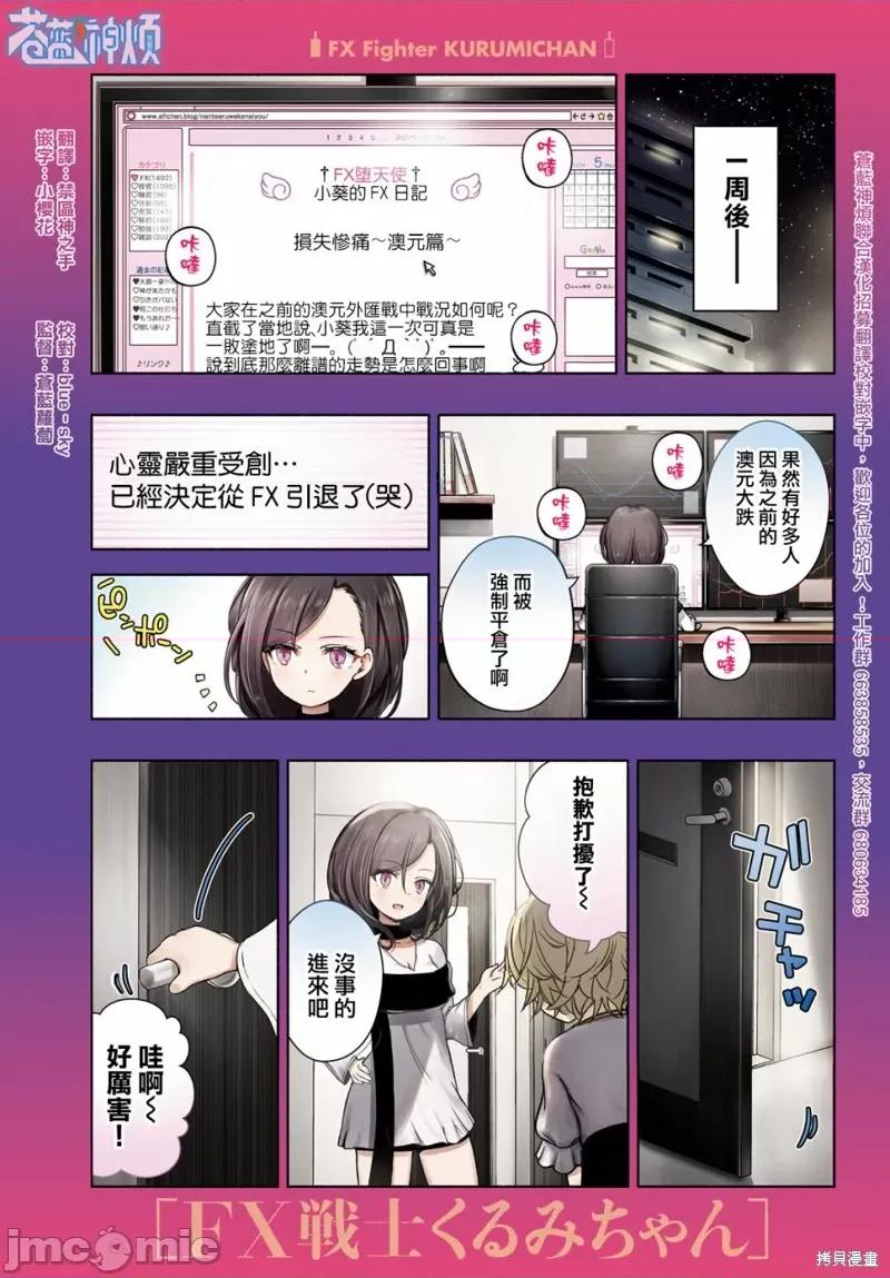 FX战士久留美 FX战士久留美 6 第1页