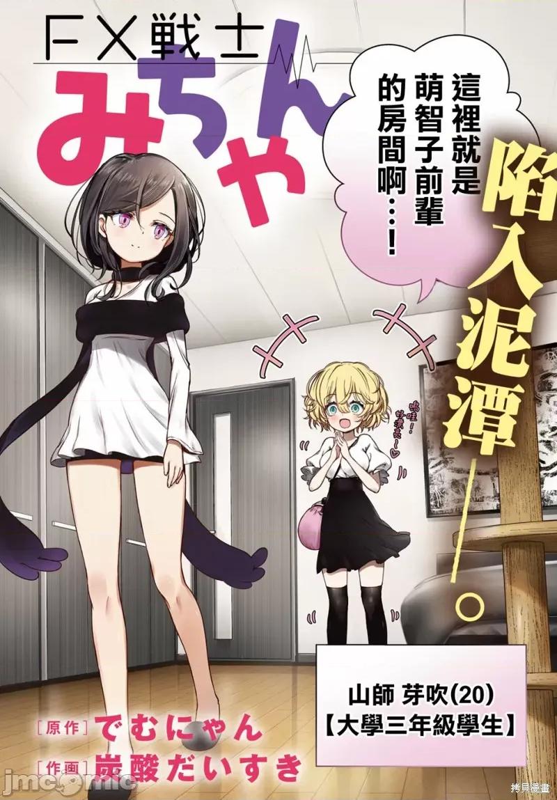 FX战士久留美 FX战士久留美 6 第2页