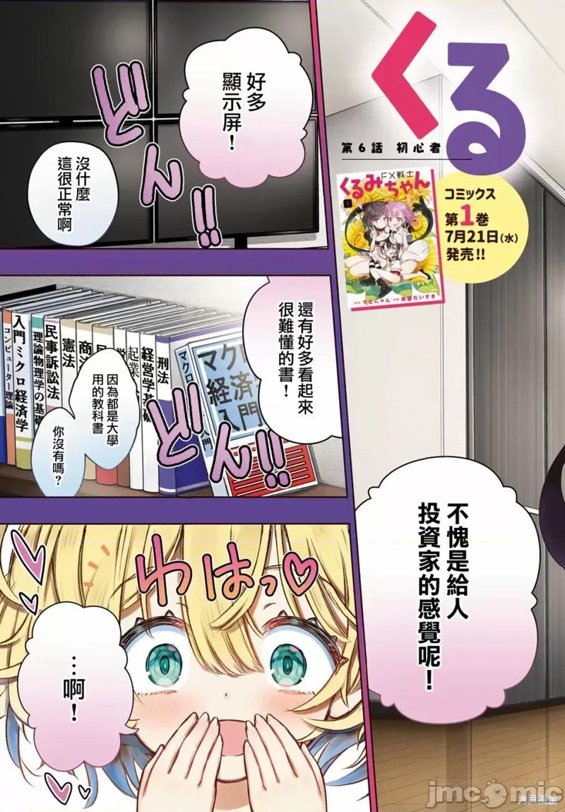FX战士久留美 FX战士久留美 6 第3页
