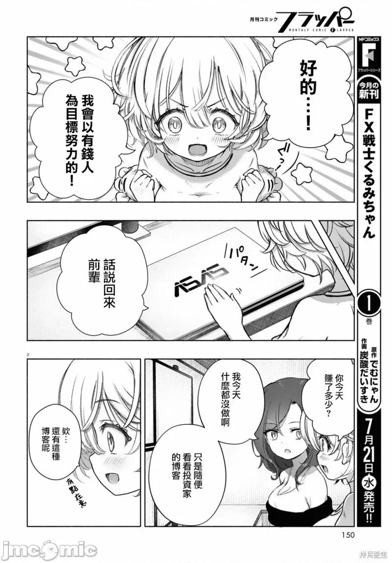 FX战士久留美 FX战士久留美 6 第6页