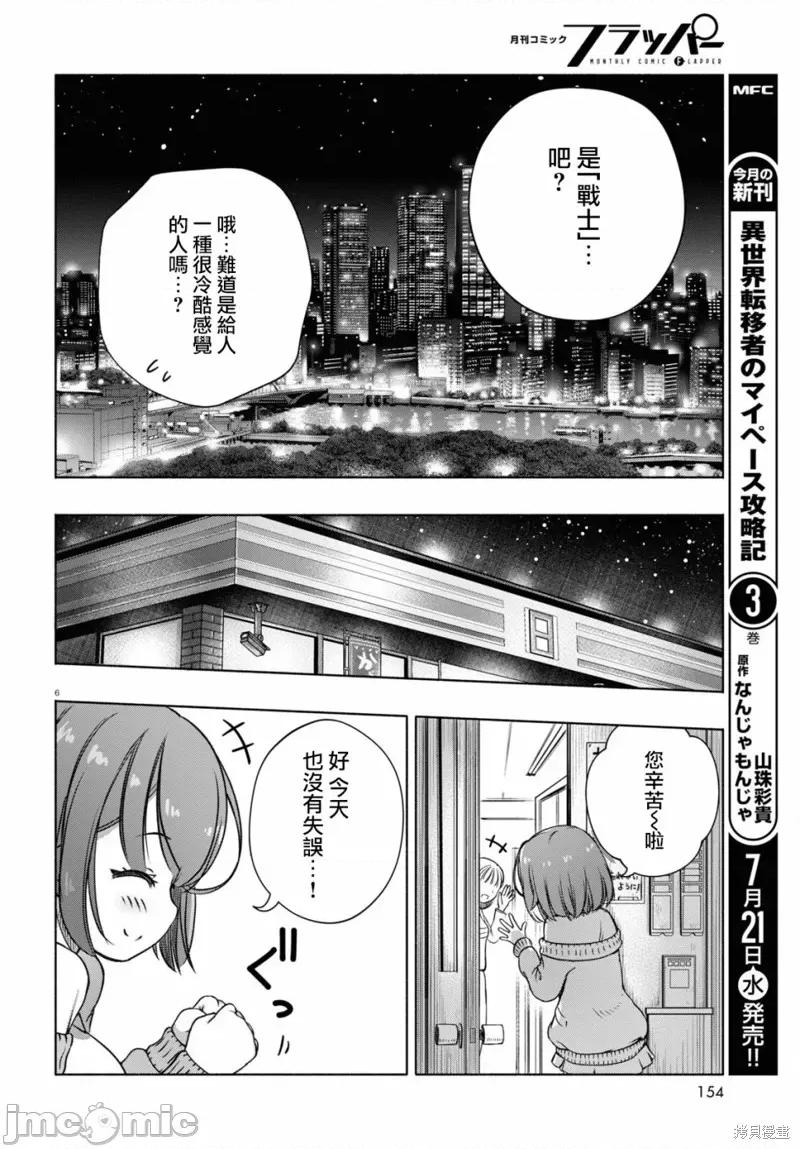 FX战士久留美 FX战士久留美 6 第10页