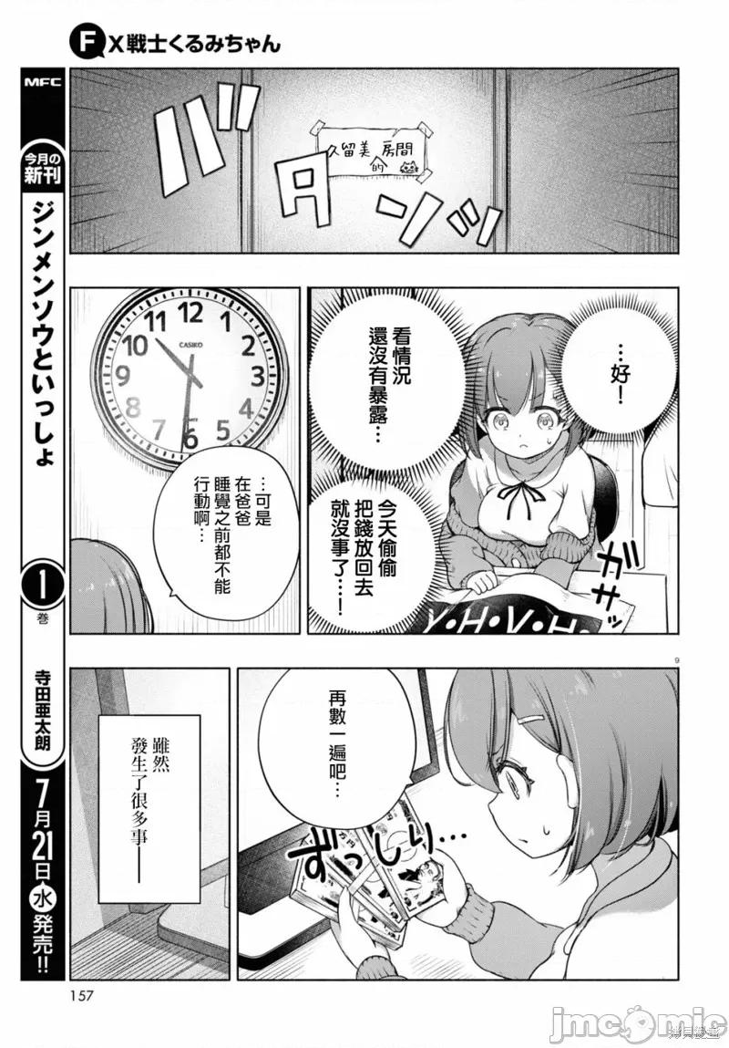 FX战士久留美 FX战士久留美 6 第13页