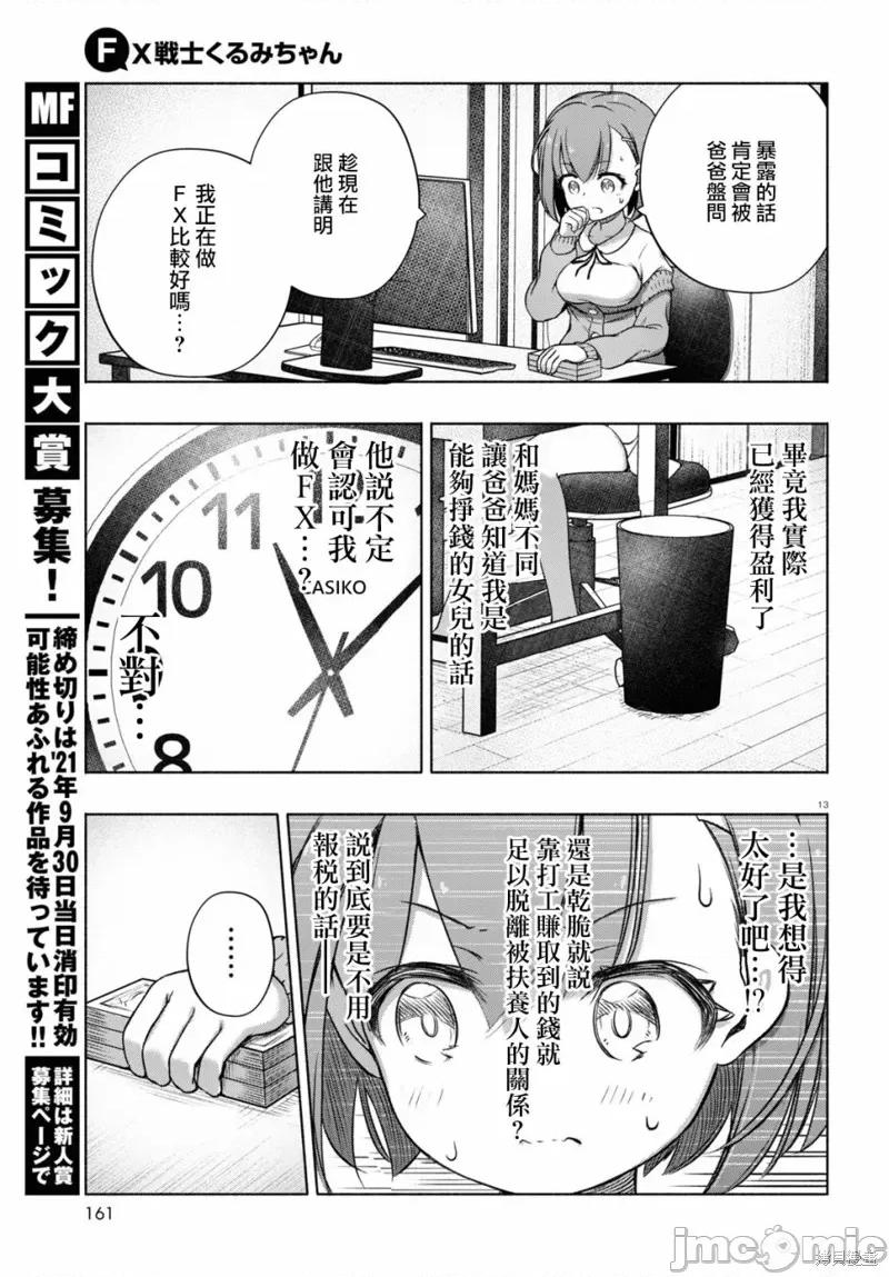 FX战士久留美 FX战士久留美 6 第17页