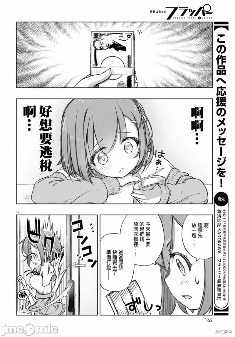 FX战士久留美 FX战士久留美 6 第18页