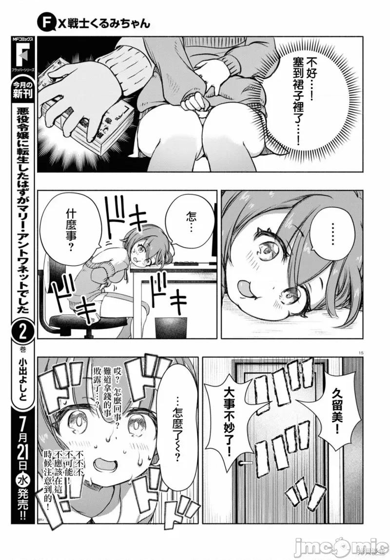 FX战士久留美 FX战士久留美 6 第19页