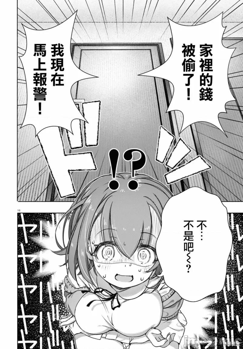 FX战士久留美 FX战士久留美 6 第20页